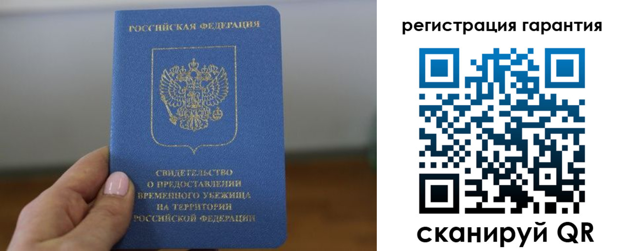 прописка гарантия в Ленске