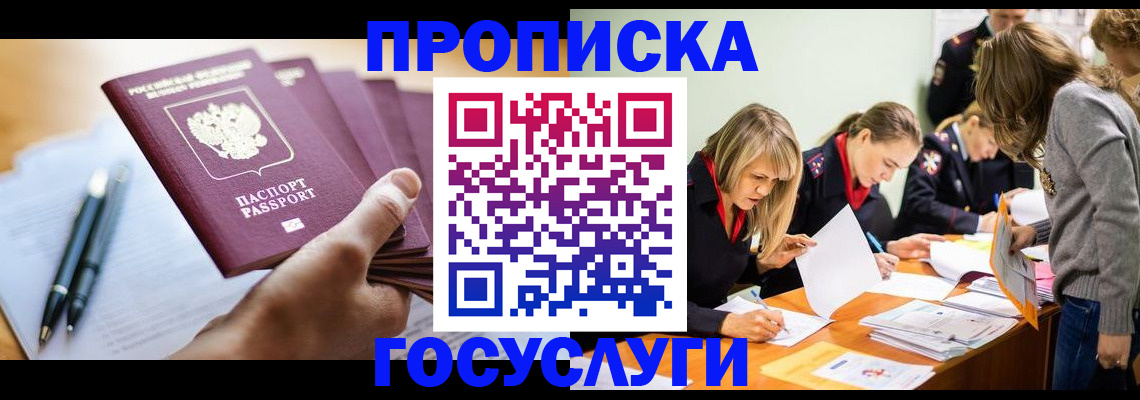 прописка для работы в Ленске