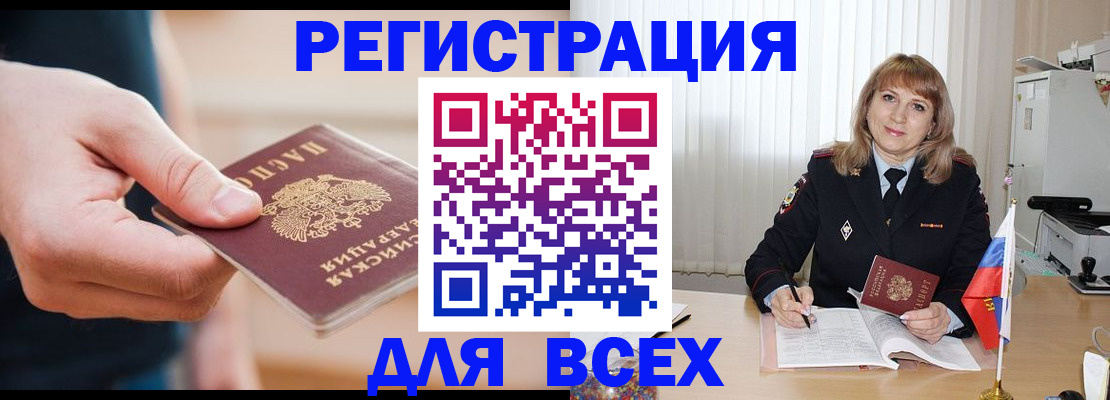 временная регистрация для школы в Ленске