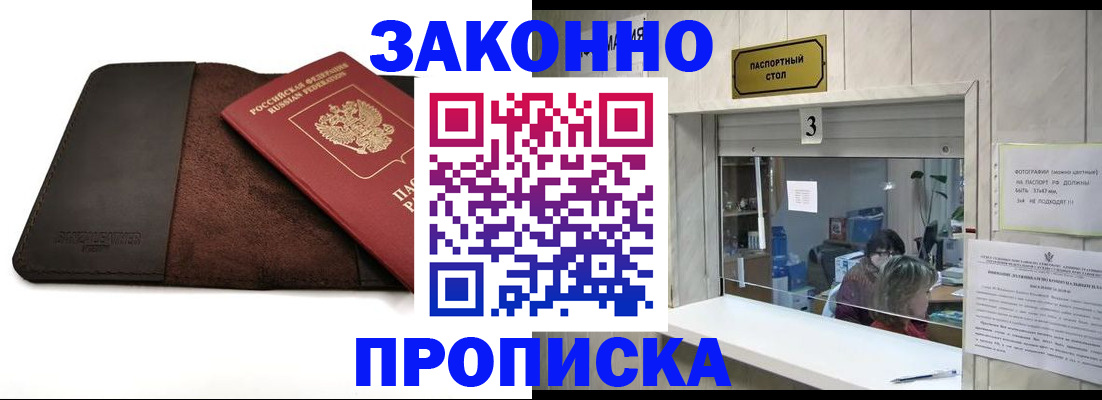 прописка в Ленске