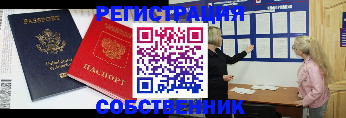 временная регистрация в квартире в Ленске